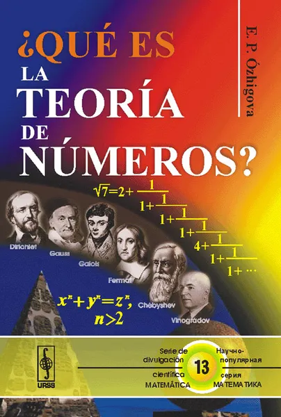 Обложка книги Que es la teoria de numeros?, E. P. Ozhigova