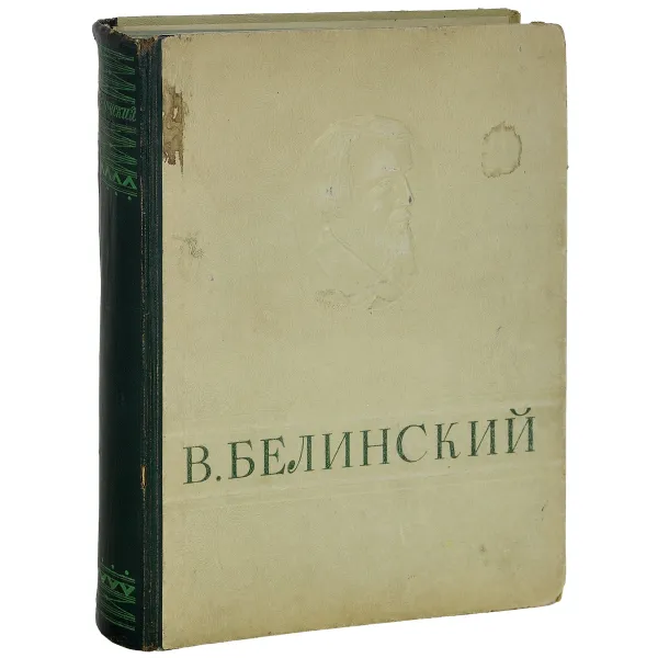 Обложка книги В. Белинский. Избранные сочинения, Белинский Виссарион Григорьевич