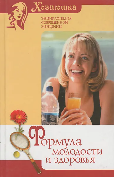 Обложка книги Формула молодости и здоровья, Шейко Наталья Ивановна