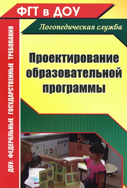 Обложка книги Проектирование образовательной программы, Е. А. Баландина, Л. В. Басаргина