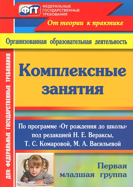 Обложка книги Комплексные занятия по программе 