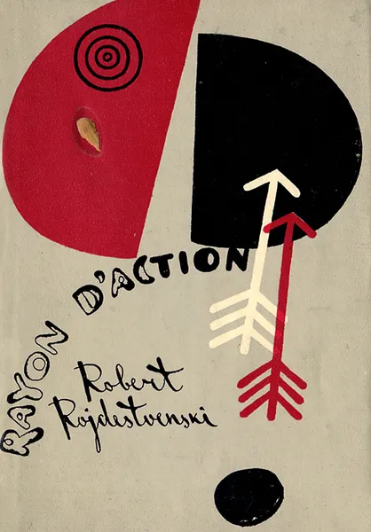 Обложка книги Радиус действия / Rayon D'action, Роберт Рождественский