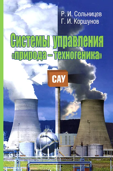 Обложка книги Системы управления 