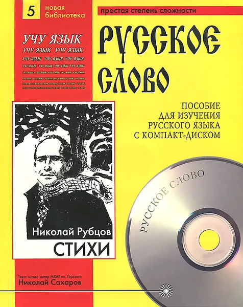 Обложка книги Николай Рубцов. Стихи (+ CD), Николай Рубцов