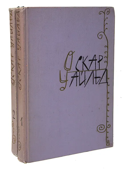Обложка книги Оскар Уайльд. Избранные произведения в 2 томах (комплект из 2 книг), Уайльд Оскар
