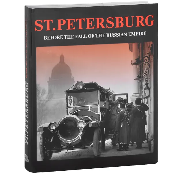 Обложка книги St. Petersburg Before the Fall of the Russian Empire, Юрий Шелаев, Елизавета Шелаева