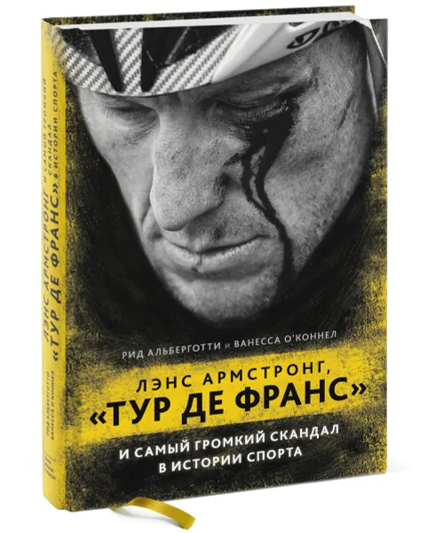 Обложка книги Лэнс Армстронг, 