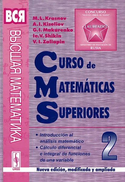 Обложка книги Curso de matematicas superiors: Tomo 2: Introduccion al analisis matematico: Calculo diferencial e integral de funciones de una variable, М. Л. Краснов, А. И. Киселев, Г. И. Макаренко, Е. В. Шикин, В. И. Заляпин