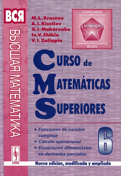 Обложка книги Curso de matematicas superiores: Funciones de variable compleja, calculo operacional y ecuaciones diferenciales en derivadas parciales, M. L. Krasnov, A. I. Kiseliov, G. I. Makarenko, Ie. V. Shikin, V. I. Zaliapin