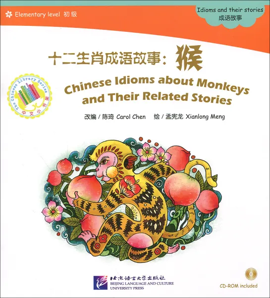 Обложка книги Chinese Idioms about Monkeys and Their Related Stories: Elementary (+ CD-ROM), Carol Chen, Xianlong Meng