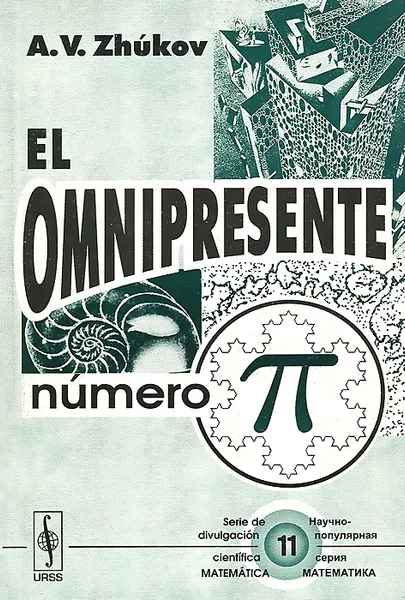 Обложка книги El omnipresente numero 
