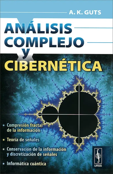 Обложка книги Analisis complejo y cibernetica, А. К. Гуц