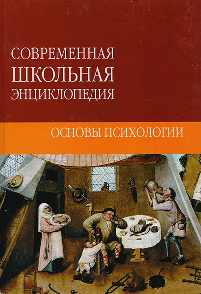 Обложка книги Основы психологии, Л. В. Яновская