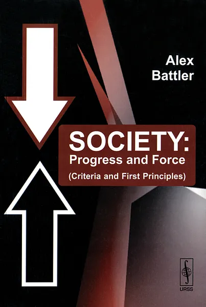 Обложка книги Society: Progress and Force (Criteria and First Principles), Alex Battler