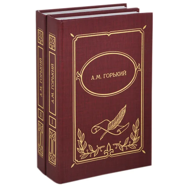 Обложка книги А. М. Горький. Собрание сочинений в 2 книгах (комплект), А. М. Горький