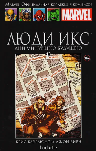 Обложка книги Люди Икс. Дни минувшего будущегою Выпуск № 11, Крис Клэрмонт, Джон Бирн