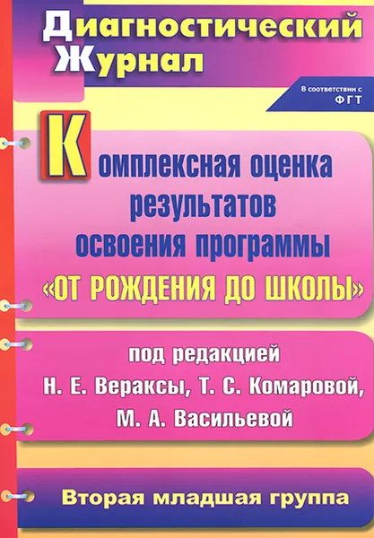 Обложка книги Комплексная оценка результатов освоения программы 