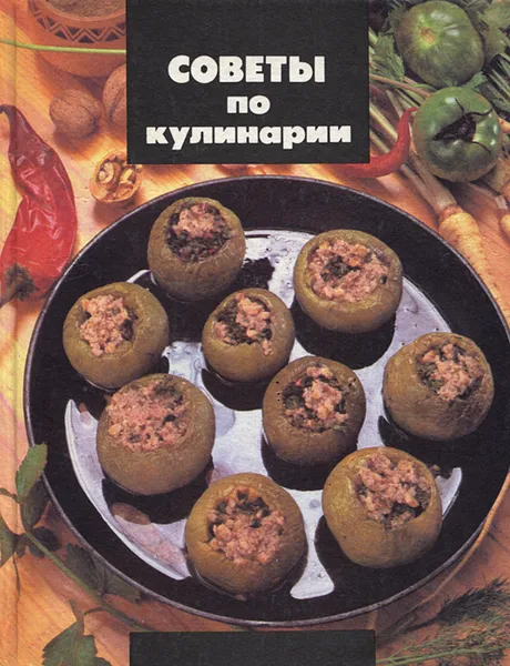 Обложка книги Советы по кулинарии, В. Усов