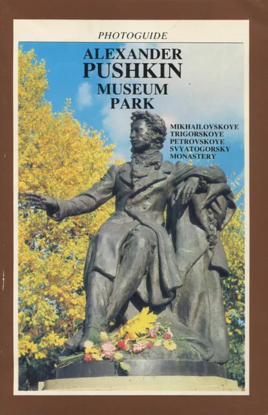 Обложка книги Alexander Pushkin Museum Park: Photoguide, С. С. Гейченко, Е. П. Кассин, Г. Д. Расторгуев