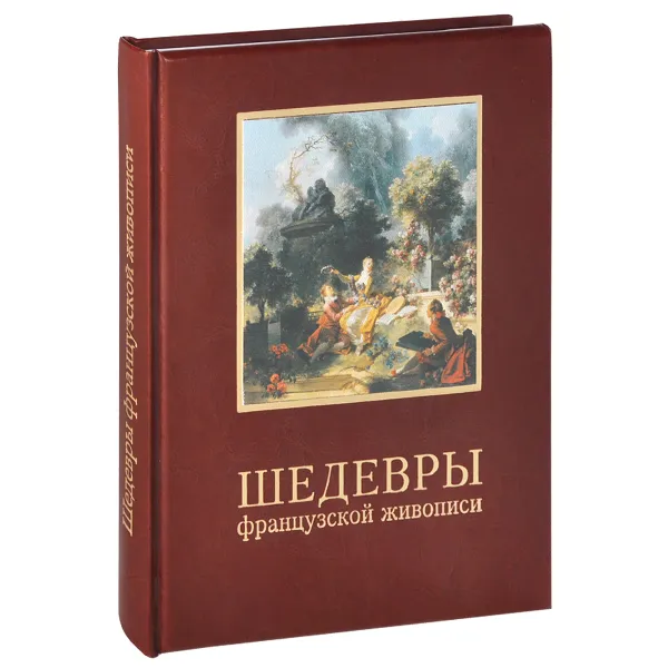 Обложка книги Шедевры французской живописи, А. Голованова