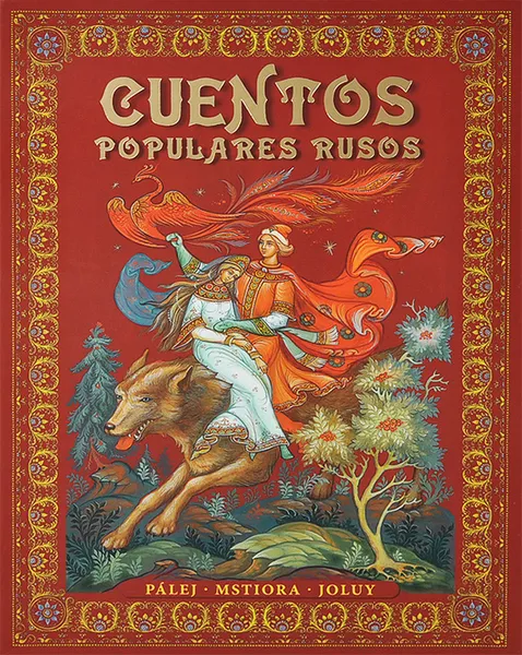 Обложка книги Cuentos populares rusos: Palej, Mstiora, Joluy, Ирина Львова