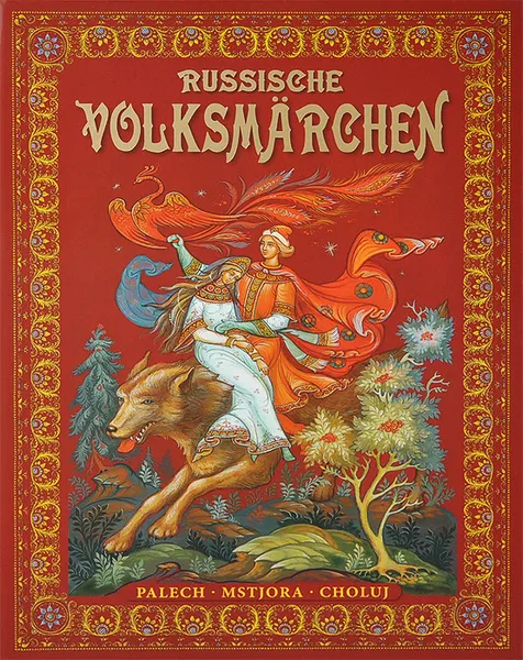 Обложка книги Russische volksmarchen: Palech, Mstjora, Choluj, Ирина Львова