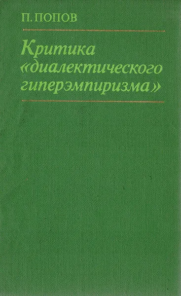 Обложка книги Критика 