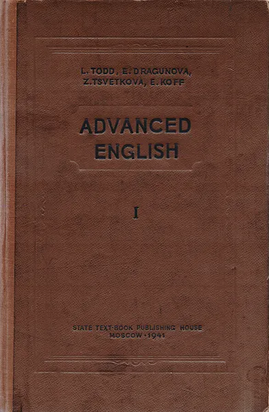 Обложка книги Advanced English. Часть I, Л. Тод, Е. Драгунова, З. Цветкова, Е. Кофф