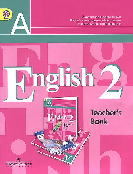 Обложка книги English 2: Teacher's Book / Английский язык. 2 класс. Книга для учителя, В. П. Кузовлев, Э. Ш. Перегудова, С. А. Пастухова, О. В. Стрельникова