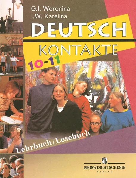 Обложка книги Deutsch 10-11: Lehrbuch: Lesebuch / Немецкий язык. 10-11 классы. Учебник, Г. И. Воронина, И. В. Карелина