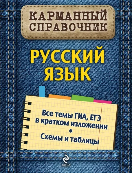 Обложка книги Русский язык, А.В. Руднева