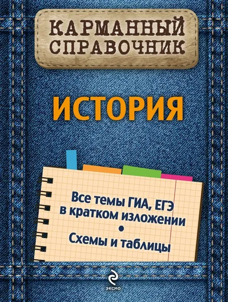 Обложка книги История, А.В. Головко