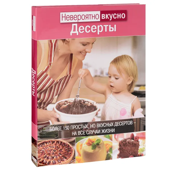 Обложка книги Десерты, Джулия Кэннинг, Фелисити Джэксон