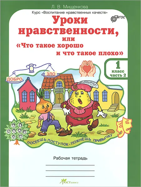 Обложка книги Уроки нравственности, или 