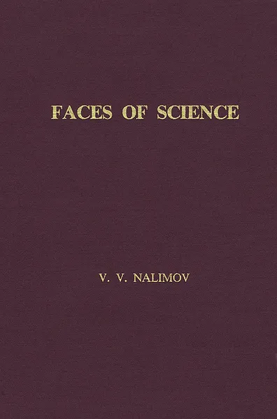 Обложка книги Faces of Science, V. V. Nalimov