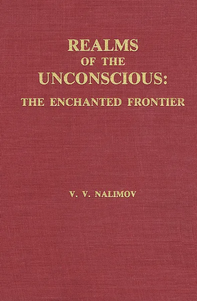 Обложка книги Realms of the Unconscious: The Enchanted Frontier, V. V. Nalimov