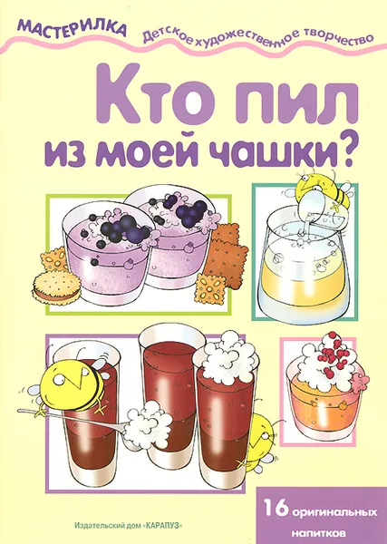 Обложка книги Кто пил из моей чашки?, В. А. Шипунова