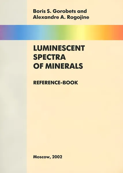 Обложка книги Luminescent spectra of minerals: Reference-book, Б. С. Горобец, А. А. Рогожин