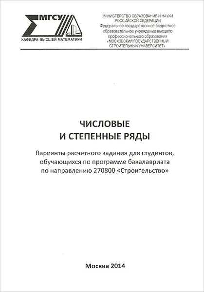 Обложка книги Числовые и степенные ряды, В. Петелина,Г. Гулимова,Т. Кузина,Т. Сотникова,Алексей Лемин