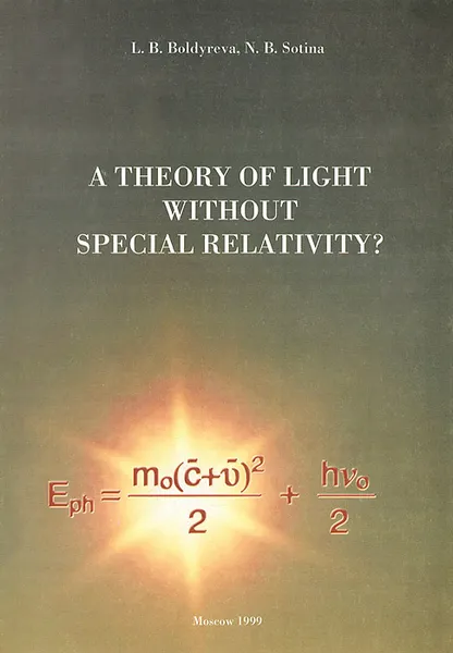 Обложка книги A Theory of Light without Special Relativity?, L.B. Boldyreva, N. B. Sotina