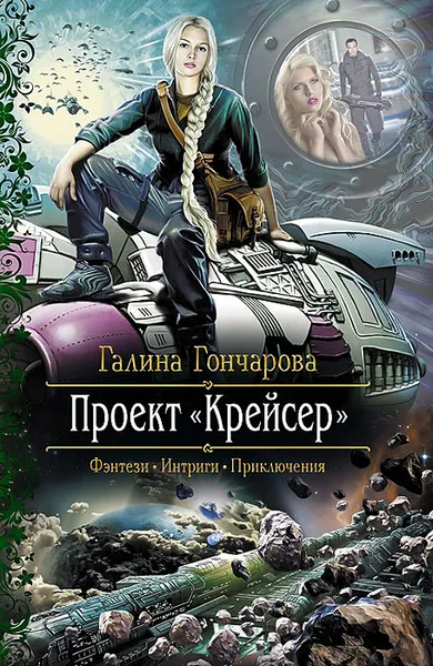 Обложка книги Проект 