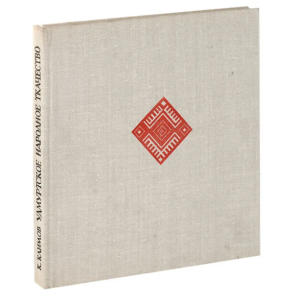 Обложка книги Удмуртское народное ткачество, К. Климов