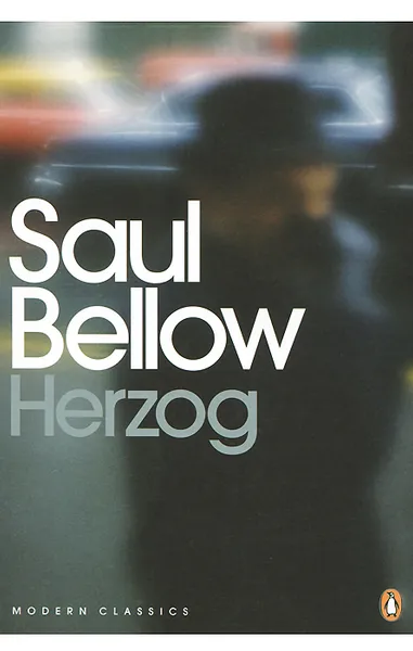 Обложка книги Herzog, Беллоу Сол