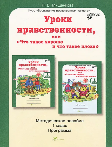 Обложка книги Уроки нравственности, или 