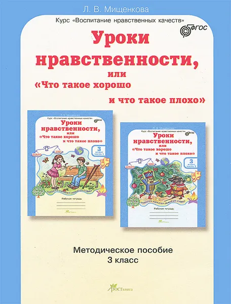 Обложка книги Уроки нравственности, или 