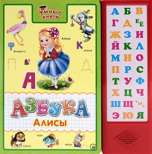 Обложка книги Азбука Алисы. Книжка-игрушка, Виктория Гетцель