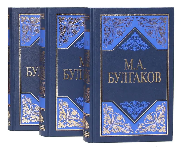 Обложка книги М. А. Булгаков. Избранные сочинения в 3 томах (комплект из 3 книг), Булгаков М. А.