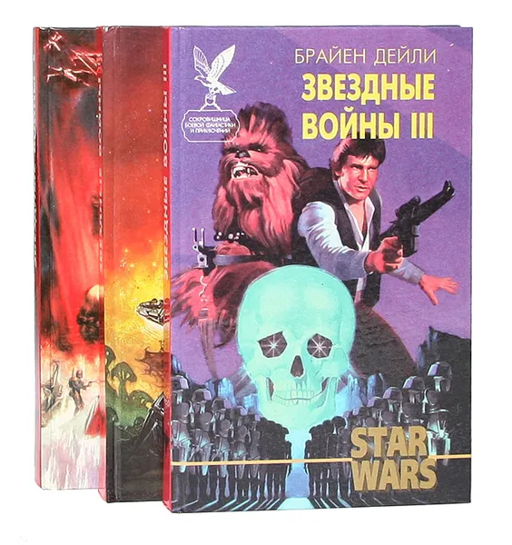 Обложка книги Звездные войны (комплект из 3 книг), Кан Джеймс, Лукас Джордж