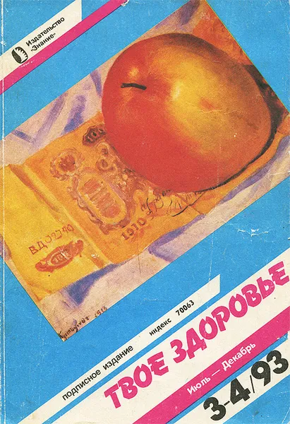 Обложка книги Твое здоровье. Выпуск 2, Г. Плотникова,Исаак Березин,П. Гелева