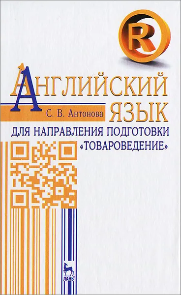 Обложка книги Английский язык для направления подготовки 